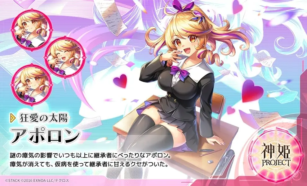 『神姫PROJECT』にて、『School Days』コラボが開催中！コラボ神姫『桂言葉』とコラボ衣装の『アポロン』が登場！さらにコラボを記念した1日1回無料10連ガチャも開催中！ 画像 5