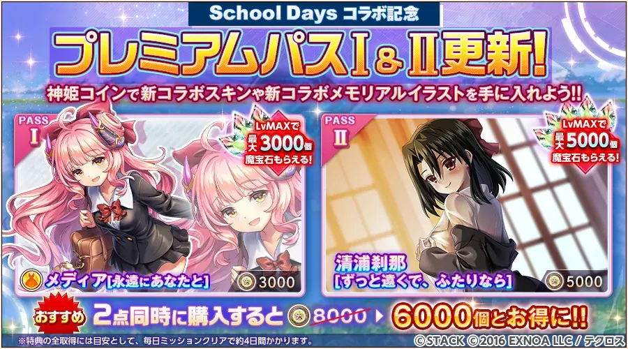 『神姫PROJECT』にて、『School Days』コラボが開催中！コラボ神姫『桂言葉』とコラボ衣装の『アポロン』が登場！さらにコラボを記念した1日1回無料10連ガチャも開催中！ 画像 8