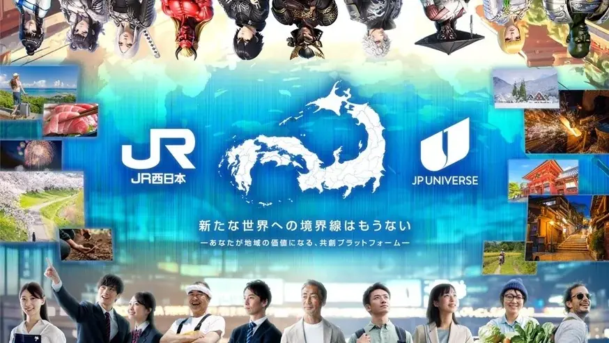 JR西日本×JP UNIVERSE、竜宮国で地域創生へ