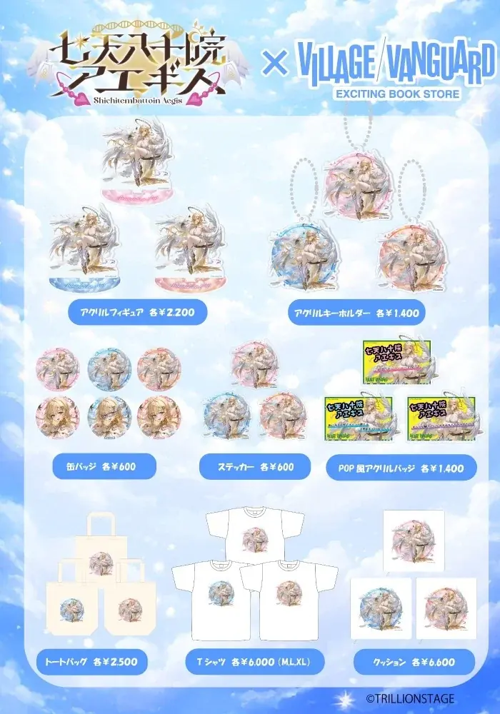 『七天八十院アエギス』×ヴィレッジヴァンガードコラボ企画が発売決定！！ 画像 1