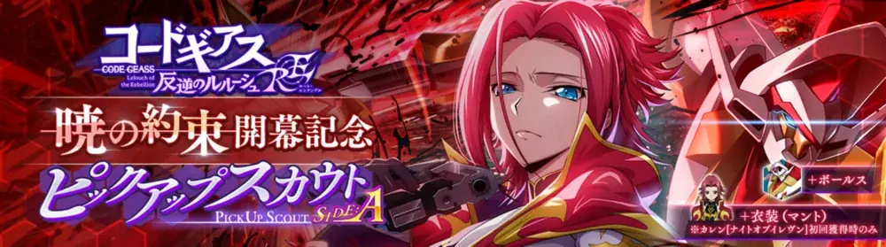 DMM GAMES×f4samurai、『コードギアス 反逆のルルーシュ ロストストーリーズ』にてIFストーリー「ルート・エンタングル」を公開！サクラダイトが貰える豪華キャンペーンも開催中！ 画像 3