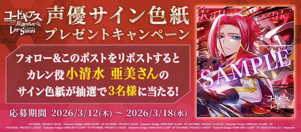 DMM GAMES×f4samurai、『コードギアス 反逆のルルーシュ ロストストーリーズ』にてIFストーリー「ルート・エンタングル」を公開！サクラダイトが貰える豪華キャンペーンも開催中！ 画像 8