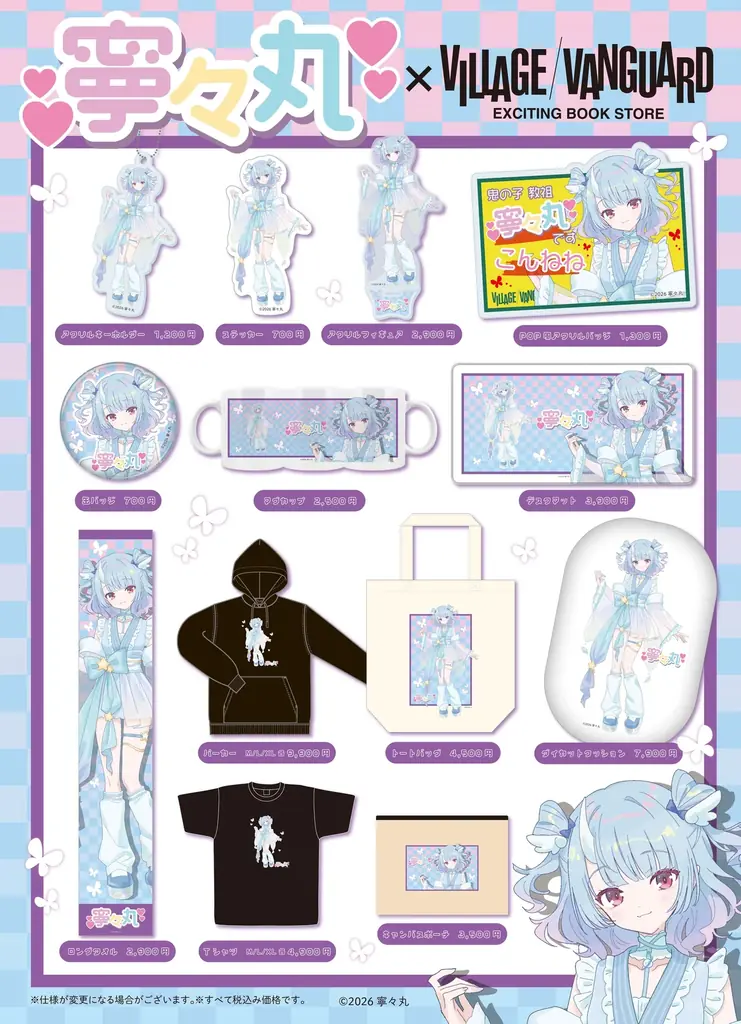 寧々丸×ヴィレッジヴァンガード受注販売、限定グッズ全ラインナップ