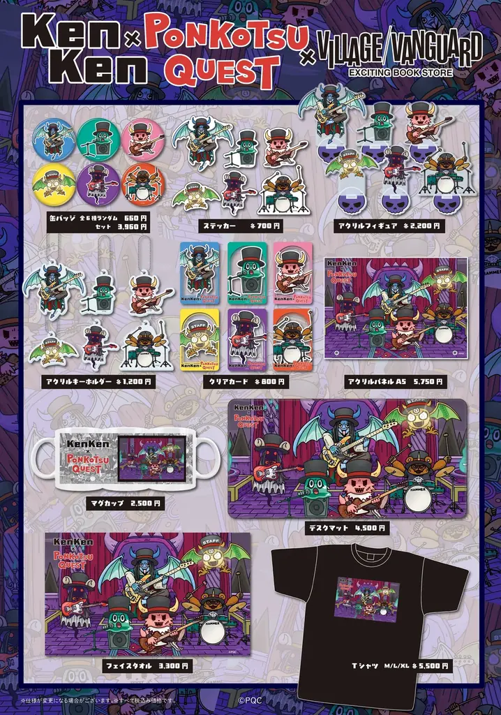 『KenKen』×『ポンコツクエスト』～スペシャルコラボグッズがヴィレッジヴァンガードオンラインストアに登場！～ 画像 2