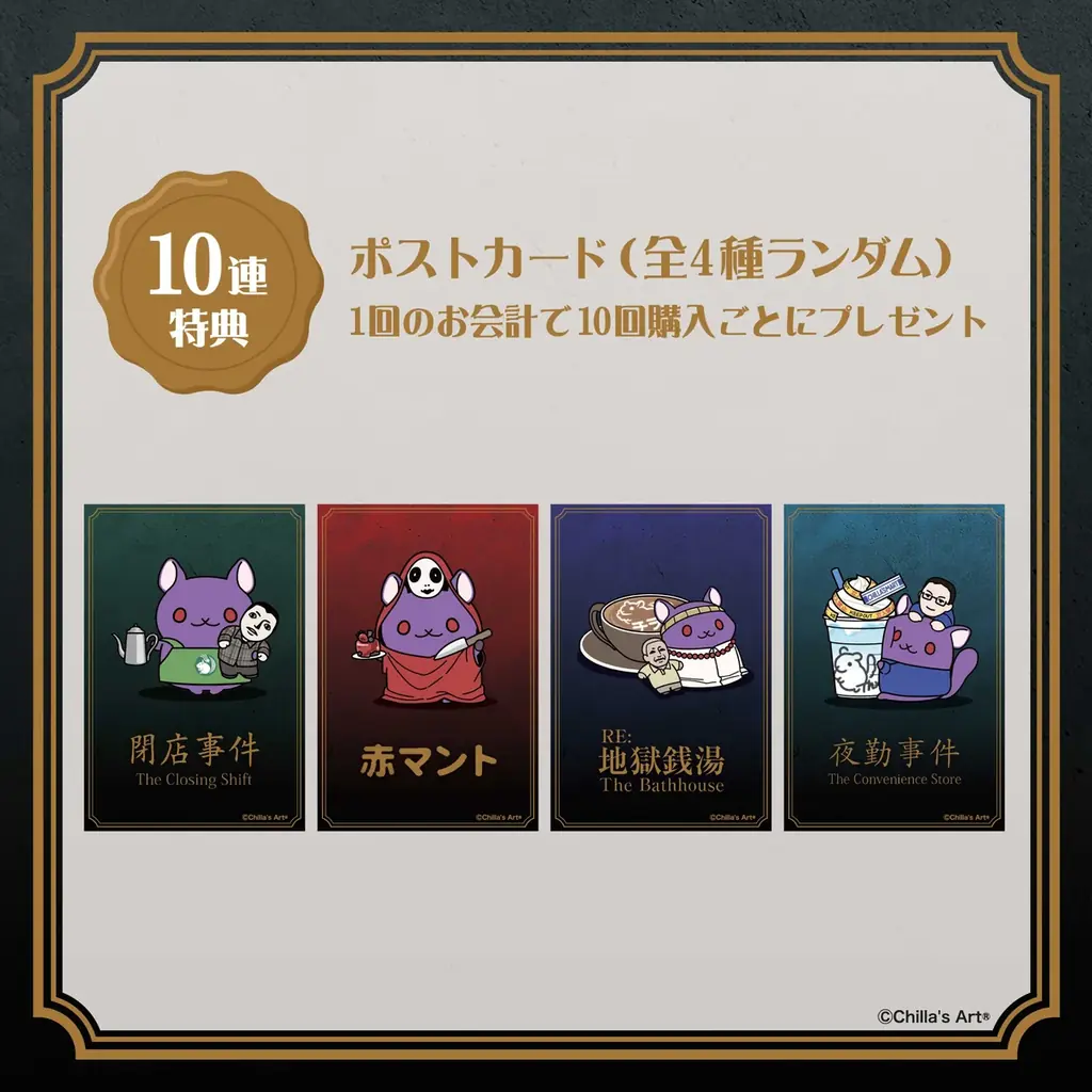 大人気ホラーゲームクリエイター『Chilla’s Art』がマルイくじオンラインに登場！ 画像 9