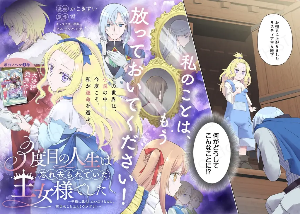 『3度目の人生』連載開始