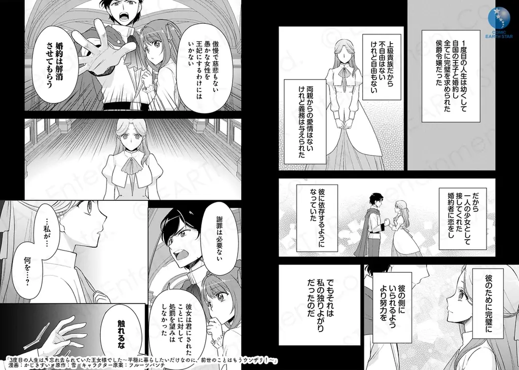 ＜新連載＞『3度目の人生は、忘れ去られていた王女様でした〜平穏に暮らしたいだけなのに、前世のことはもうウンザリ！〜』3月12日(木)18時よりスタート！ 画像 2