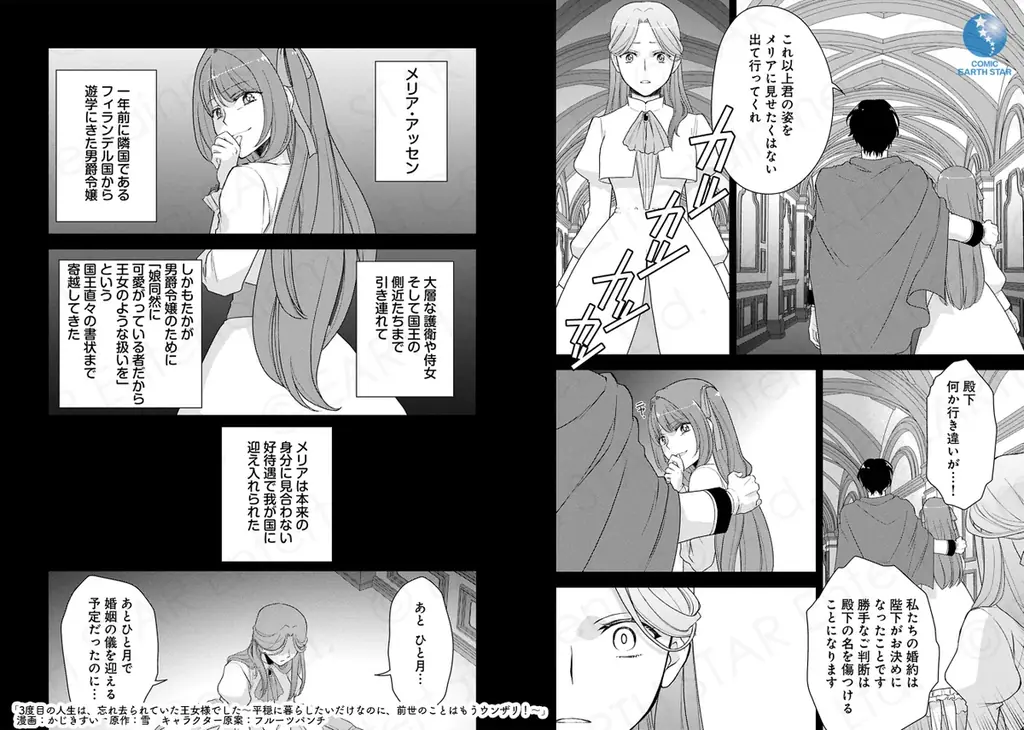 ＜新連載＞『3度目の人生は、忘れ去られていた王女様でした〜平穏に暮らしたいだけなのに、前世のことはもうウンザリ！〜』3月12日(木)18時よりスタート！ 画像 3