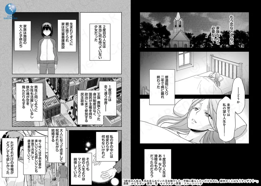 ＜新連載＞『3度目の人生は、忘れ去られていた王女様でした〜平穏に暮らしたいだけなのに、前世のことはもうウンザリ！〜』3月12日(木)18時よりスタート！ 画像 4