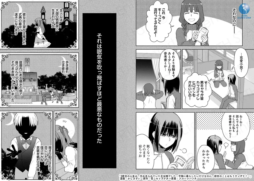 ＜新連載＞『3度目の人生は、忘れ去られていた王女様でした〜平穏に暮らしたいだけなのに、前世のことはもうウンザリ！〜』3月12日(木)18時よりスタート！ 画像 5