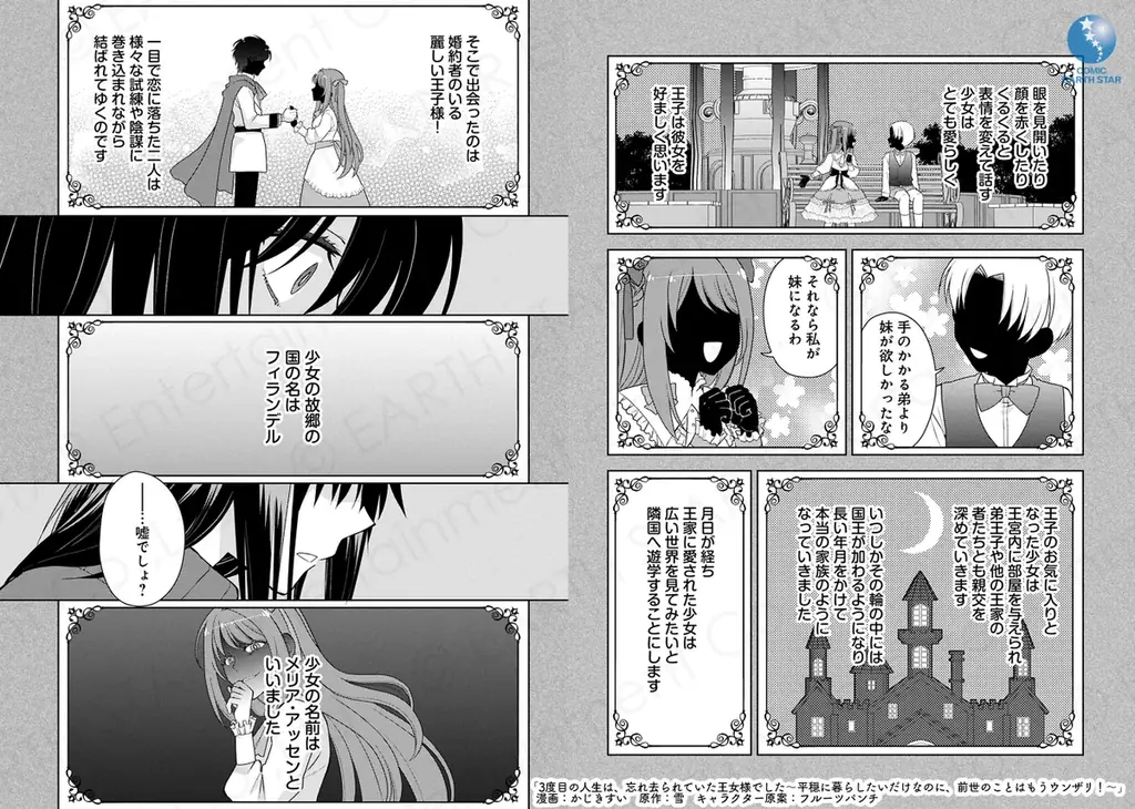 ＜新連載＞『3度目の人生は、忘れ去られていた王女様でした〜平穏に暮らしたいだけなのに、前世のことはもうウンザリ！〜』3月12日(木)18時よりスタート！ 画像 6