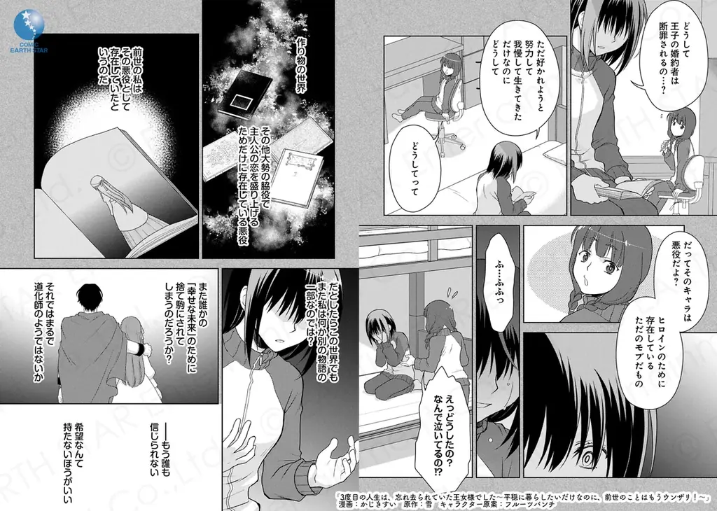 ＜新連載＞『3度目の人生は、忘れ去られていた王女様でした〜平穏に暮らしたいだけなのに、前世のことはもうウンザリ！〜』3月12日(木)18時よりスタート！ 画像 7