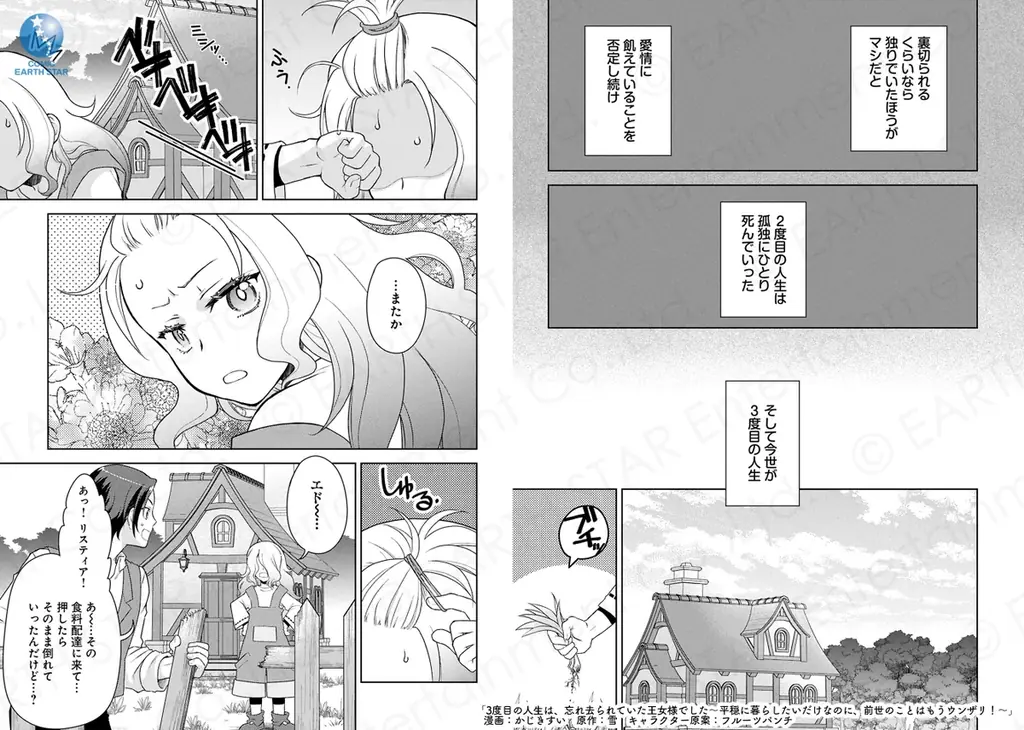 ＜新連載＞『3度目の人生は、忘れ去られていた王女様でした〜平穏に暮らしたいだけなのに、前世のことはもうウンザリ！〜』3月12日(木)18時よりスタート！ 画像 8