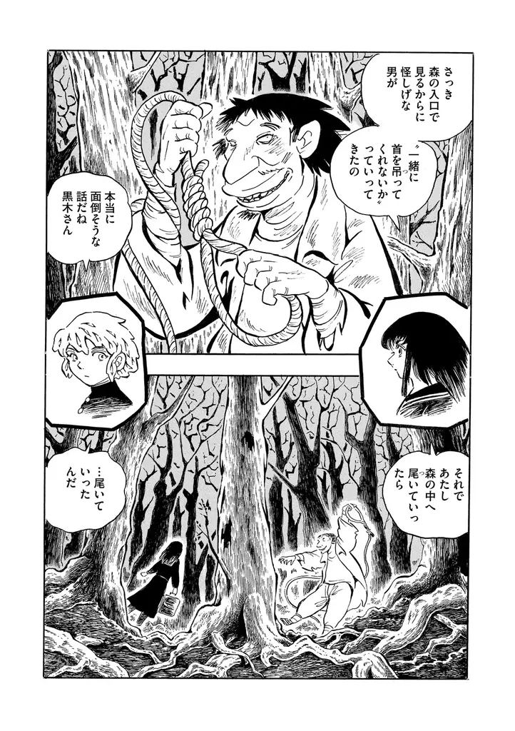 【新連載】奇才・高橋葉介が描く、異界のボーイ・ミーツ・ガール。『オセロ ―白石くんと黒木さん―』が3月12日(木)配信「comic Killa vol.36」で連載開始！ 画像 3