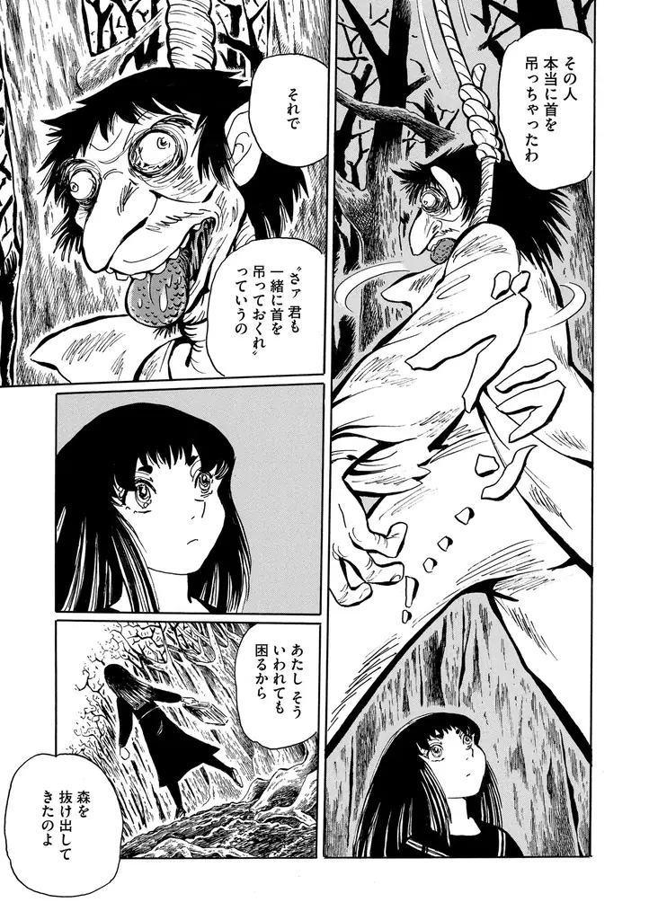 【新連載】奇才・高橋葉介が描く、異界のボーイ・ミーツ・ガール。『オセロ ―白石くんと黒木さん―』が3月12日(木)配信「comic Killa vol.36」で連載開始！ 画像 4