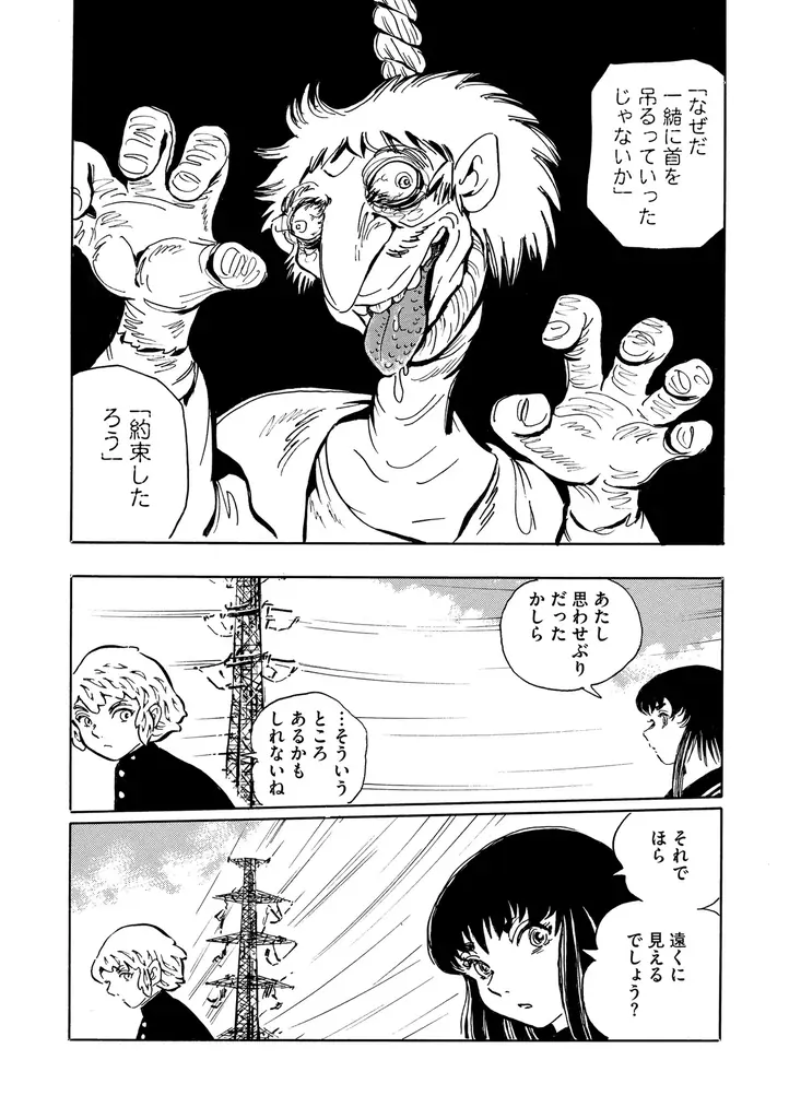 【新連載】奇才・高橋葉介が描く、異界のボーイ・ミーツ・ガール。『オセロ ―白石くんと黒木さん―』が3月12日(木)配信「comic Killa vol.36」で連載開始！ 画像 5