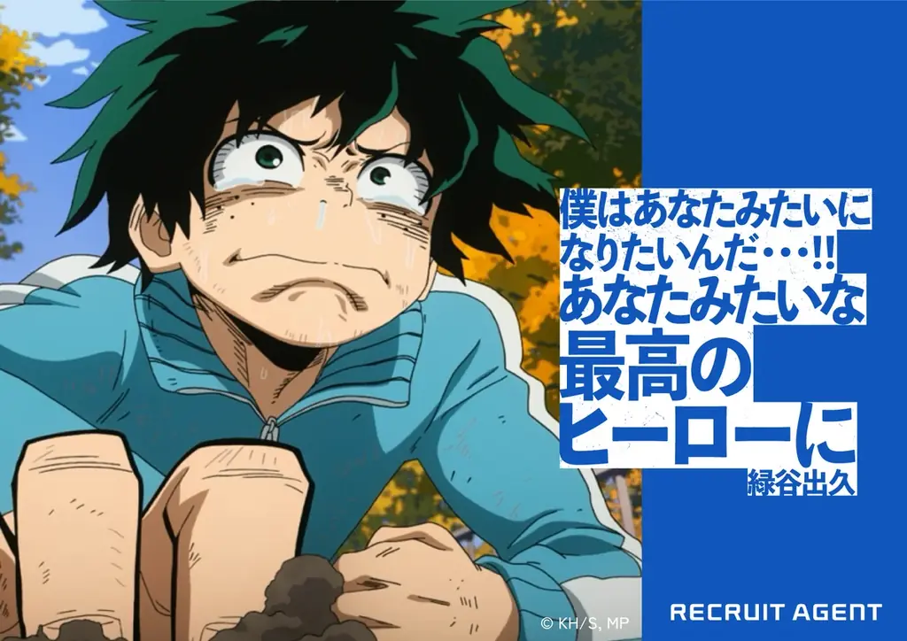 『リクルートエージェント』がアニメ『僕のヒーローアカデミア』とコラボスタート「人は、人と、強くなる。」をテーマにした企画を多数展開！ 画像 5