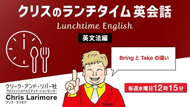 4月1日スタート ランチ15分で学ぶ英会話