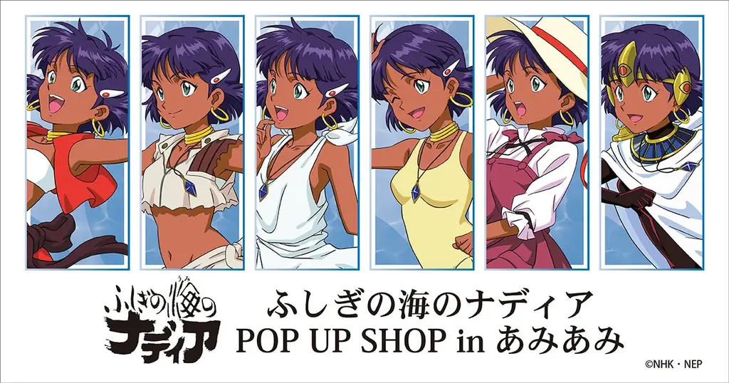 3/27開幕｜あみあみでナディアPOP UP 限定くじ＆新作