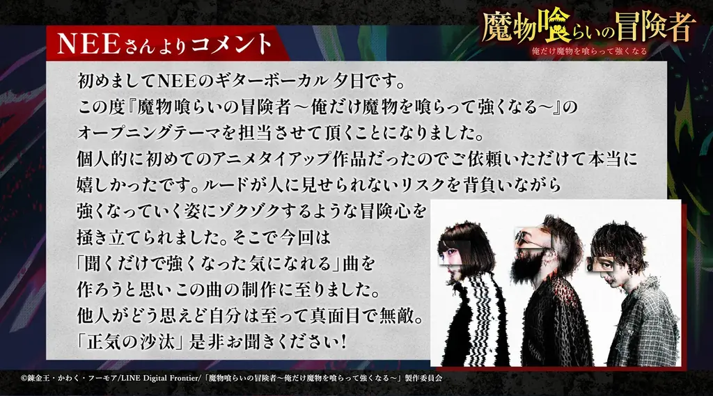 TVアニメ『魔物喰らいの冒険者～俺だけ魔物を喰らって強くなる～』OP情報＆第3弾ティザーPVを解禁！ 画像 2