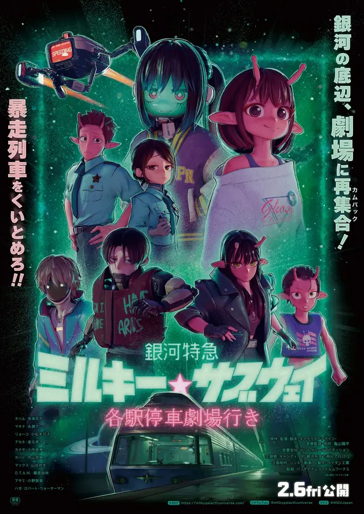 『銀河特急 ミルキー☆サブウェイ​銀河の果てまでいってきました！展 in 心斎橋』​亀山陽平監督のサイン会開催決定！ 画像 21