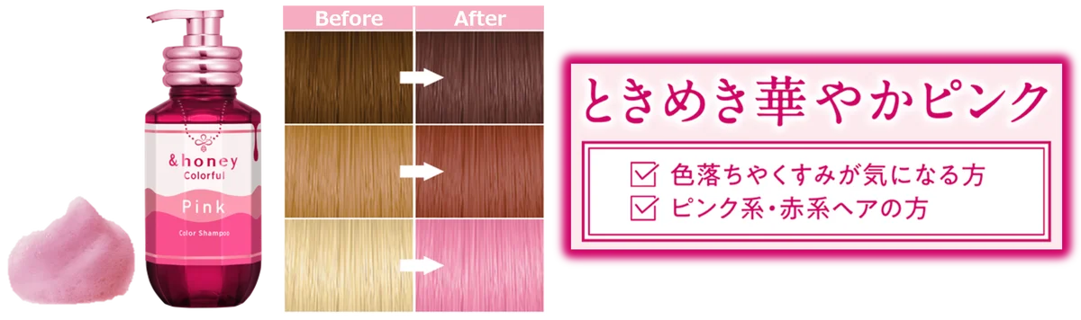 「&honey」から初のカラーシャンプーシリーズ誕生！「&honey Colorful」が2026年3月19日(木)より新発売！ 画像 3