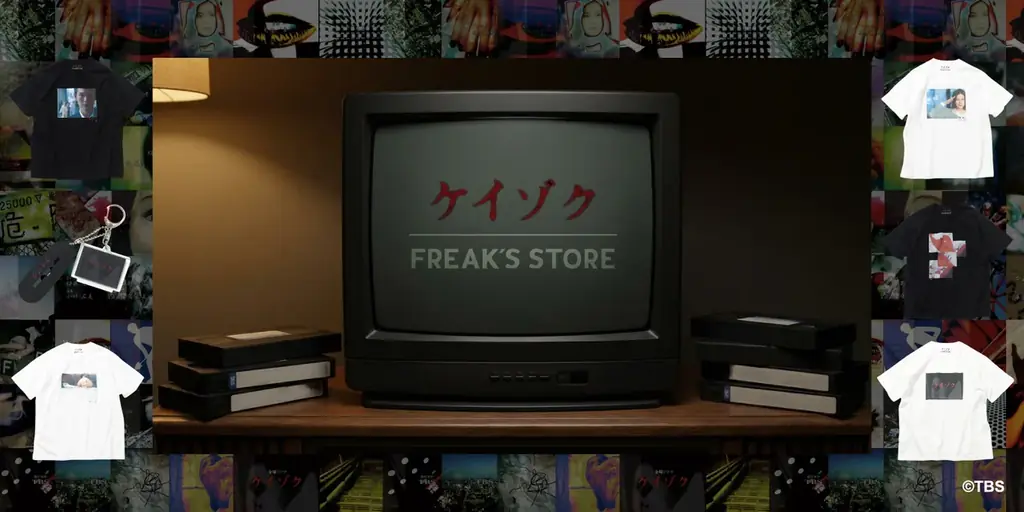 ケイゾク×FREAK'S STORE