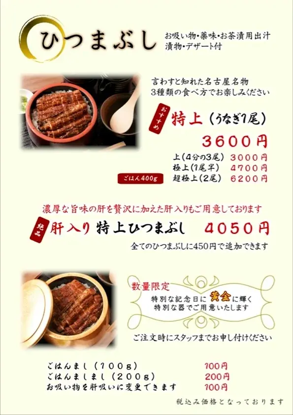 熱田神宮エリアで行列のうなぎ専門店「熱田うなぎ 天」が名古屋 伏見に3/17（火）OPEN！ 画像 4