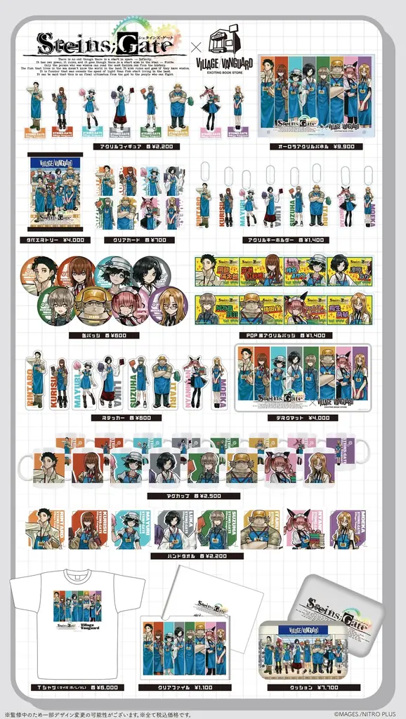 『STEINS;GATE』×ヴィレッジヴァンガード ～スペシャルコラボグッズがヴィレッジヴァンガードオンラインストアに登場！～ 画像 2