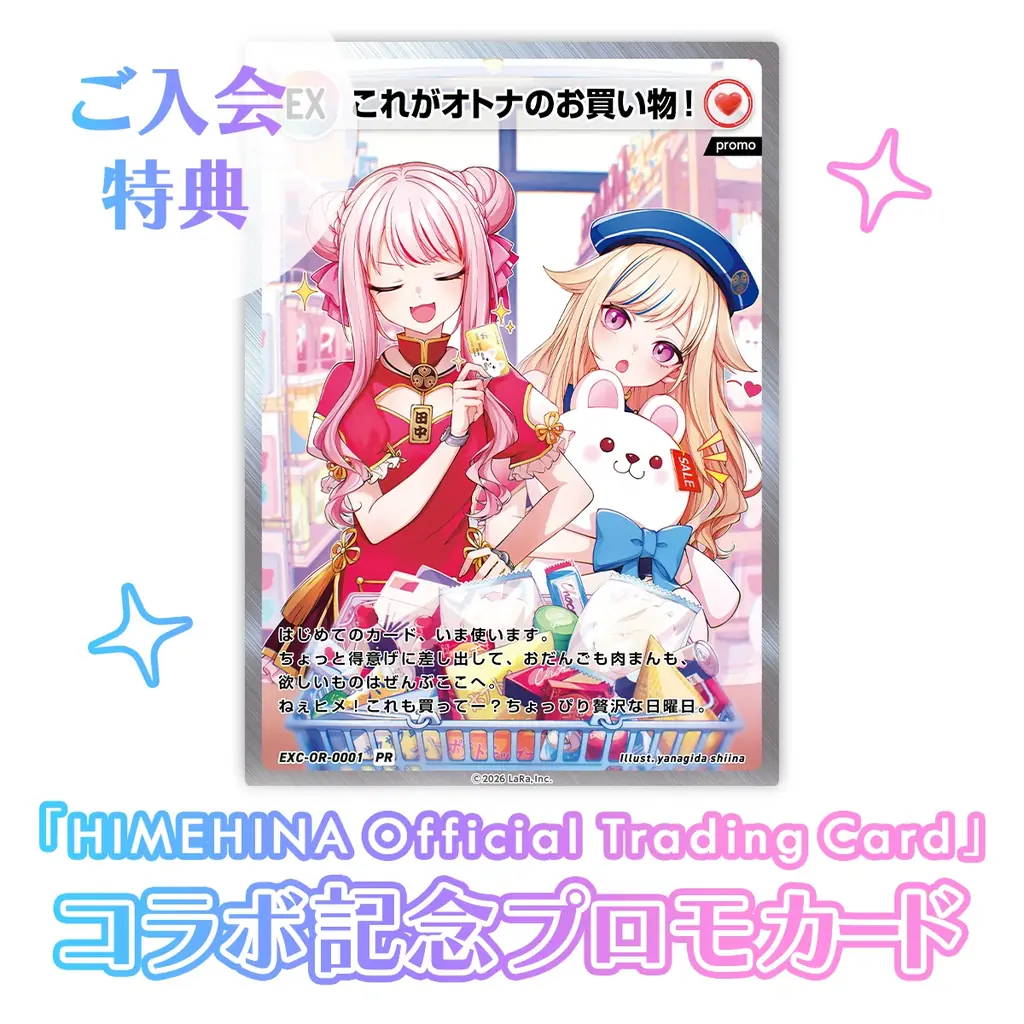 【期間限定】バーチャルユニット「HIMEHINA（ヒメヒナ）」と「SAISON CARD Digital」のコラボレーションが決定！ 画像 2