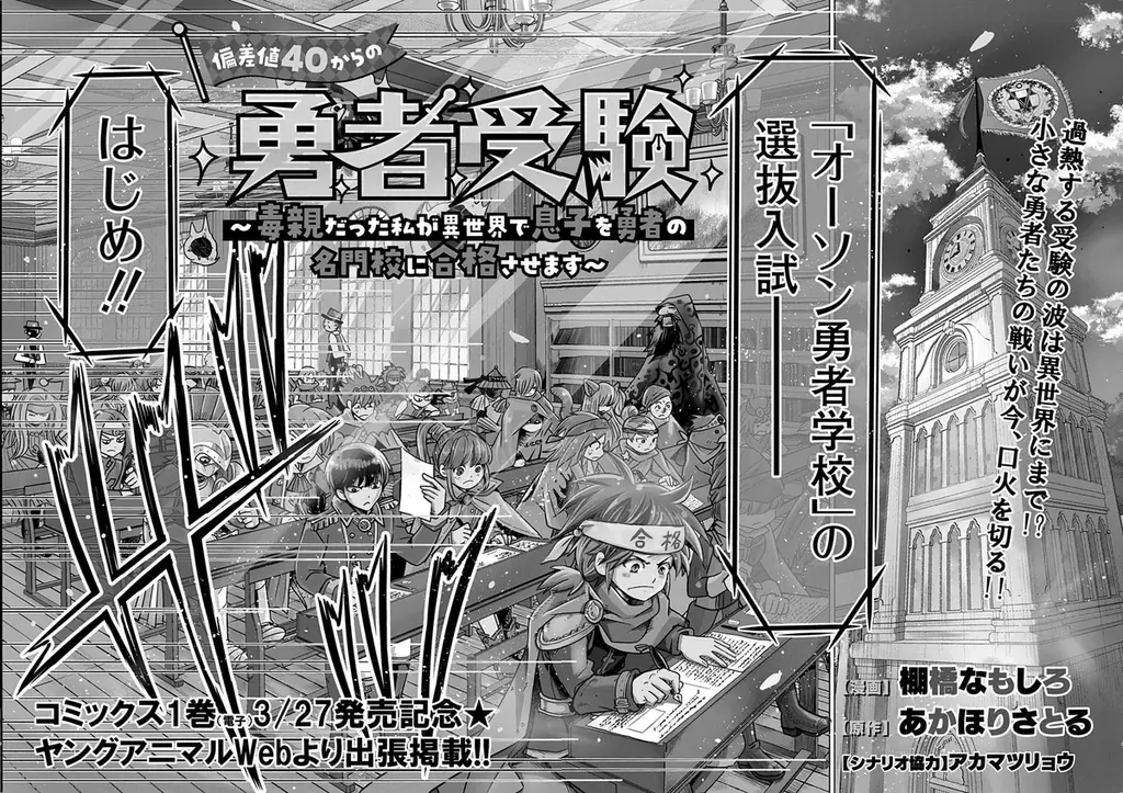 細音啓×素与雨々の新鋭タッグ！「ワールドエンダー　―世界に嫌われた君とのＮ回目―」が新連載開始‼　『ヤングアニマル』6号 3月13日（金）発売！ 画像 7