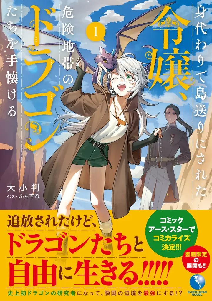 3月13日発売 アース・スターノベル新刊6作を一挙紹介
