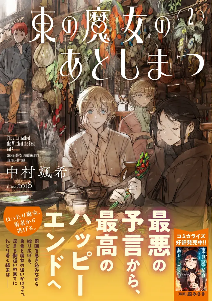 ＜本日発売＞アース・スターノベル 3月最新刊登場 画像 2