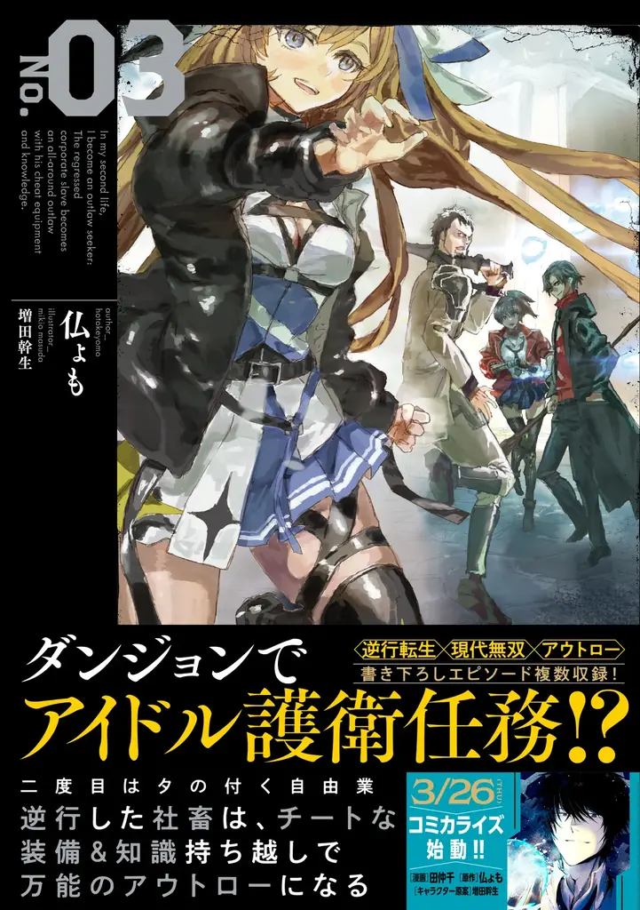 ＜本日発売＞アース・スターノベル 3月最新刊登場 画像 4