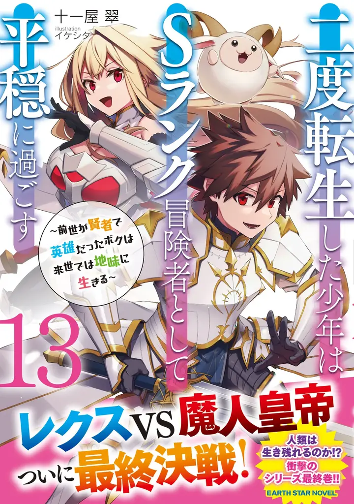 ＜本日発売＞アース・スターノベル 3月最新刊登場 画像 5