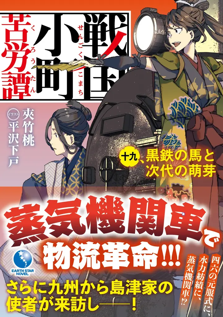 ＜本日発売＞アース・スターノベル 3月最新刊登場 画像 6