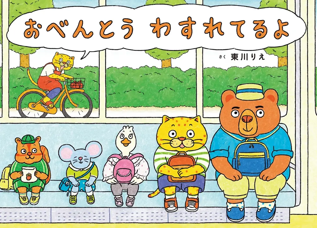 頑張るママの追いかけっこ絵本『おべんとう　わすれてるよ』が抽選で当たるSNSプレゼントキャンペーンを開催！ 画像 2