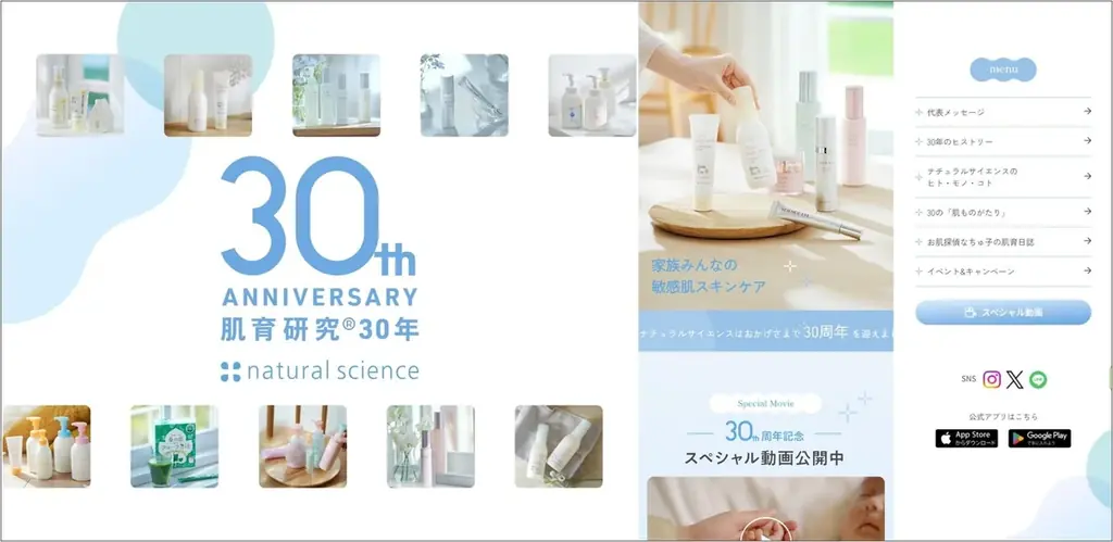 30周年特設サイト公開