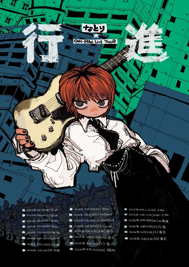 なとり、2月に開催した超満員の日本武道館公演より幕開けを飾った「セレナーデ」を最速でライブ映像プレミア公開！ 画像 2