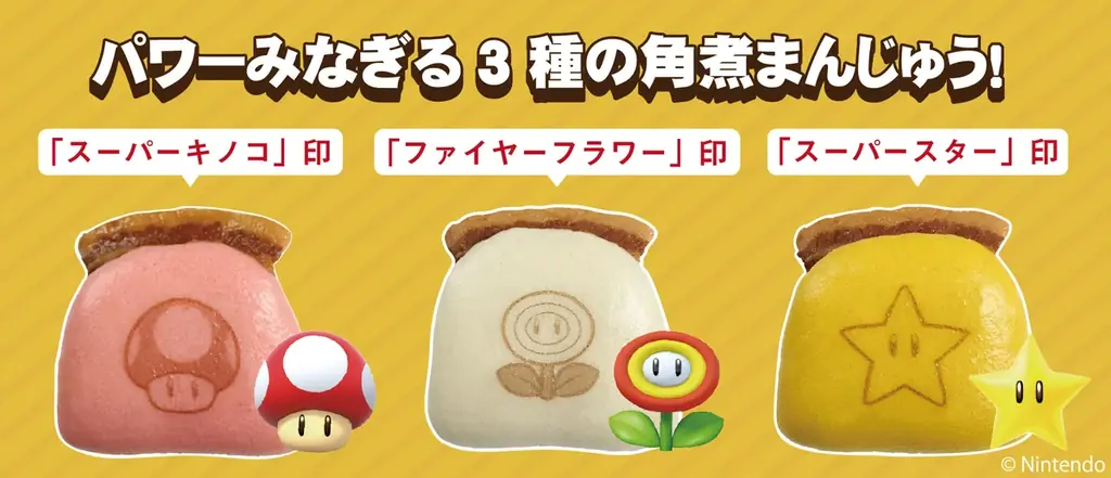 ＜スーパーマリオ×JR九州〉と岩崎本舗がコラボ！笑顔を届ける限定角煮まんじゅうが登場!! 画像 2
