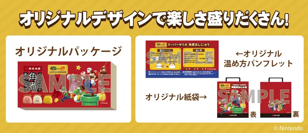 ＜スーパーマリオ×JR九州〉と岩崎本舗がコラボ！笑顔を届ける限定角煮まんじゅうが登場!! 画像 3