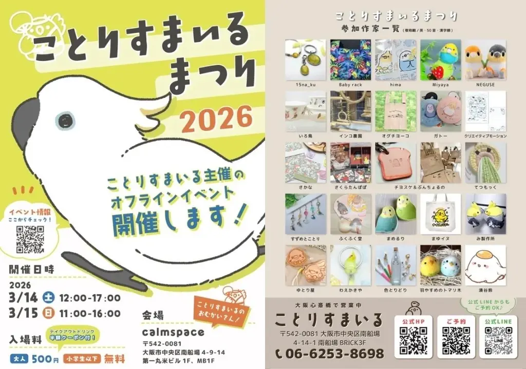 ラブバードたちのバレンタイン＆春限定イベント『Happy Chocolate』開催中！ 画像 8