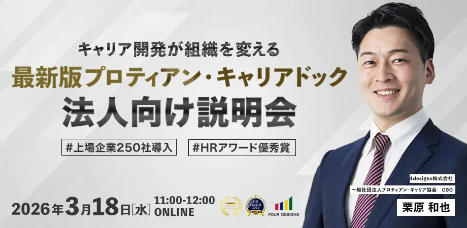 プロティアン説明会3/18