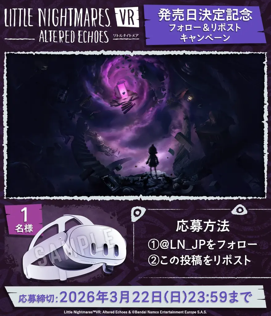 『リトルナイトメア』シリーズ初のVRゲーム『リトルナイトメア VR Altered Echoes』2026年4月24日(金)発売！ 画像 10