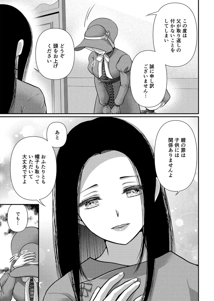 【本日より”第8話”先行配信中！】呪われ公爵と甘く淫らな契約婚～癒やしの令嬢はとろける口づけで愛を注ぐ～（猫柴／著）――呪いが解けたら、もうあなたの隣にはいられない…｜恋＊COMACHI（大洋図書） 画像 3