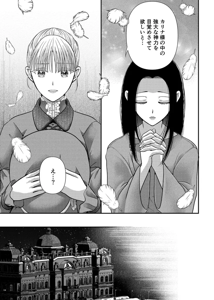 【本日より”第8話”先行配信中！】呪われ公爵と甘く淫らな契約婚～癒やしの令嬢はとろける口づけで愛を注ぐ～（猫柴／著）――呪いが解けたら、もうあなたの隣にはいられない…｜恋＊COMACHI（大洋図書） 画像 4