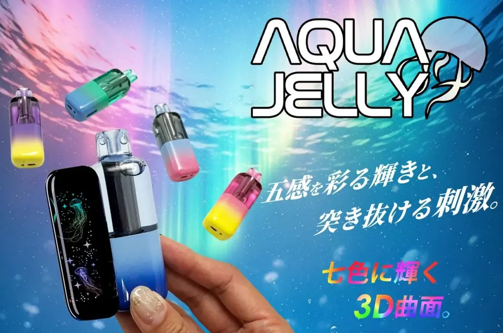 ライターメーカーのライテックから、次世代2WAY VAPE「AQUA JELLY」新発売！7色に揺らめく3D曲面スクリーンと最大20,000回吸引を実現 画像 1