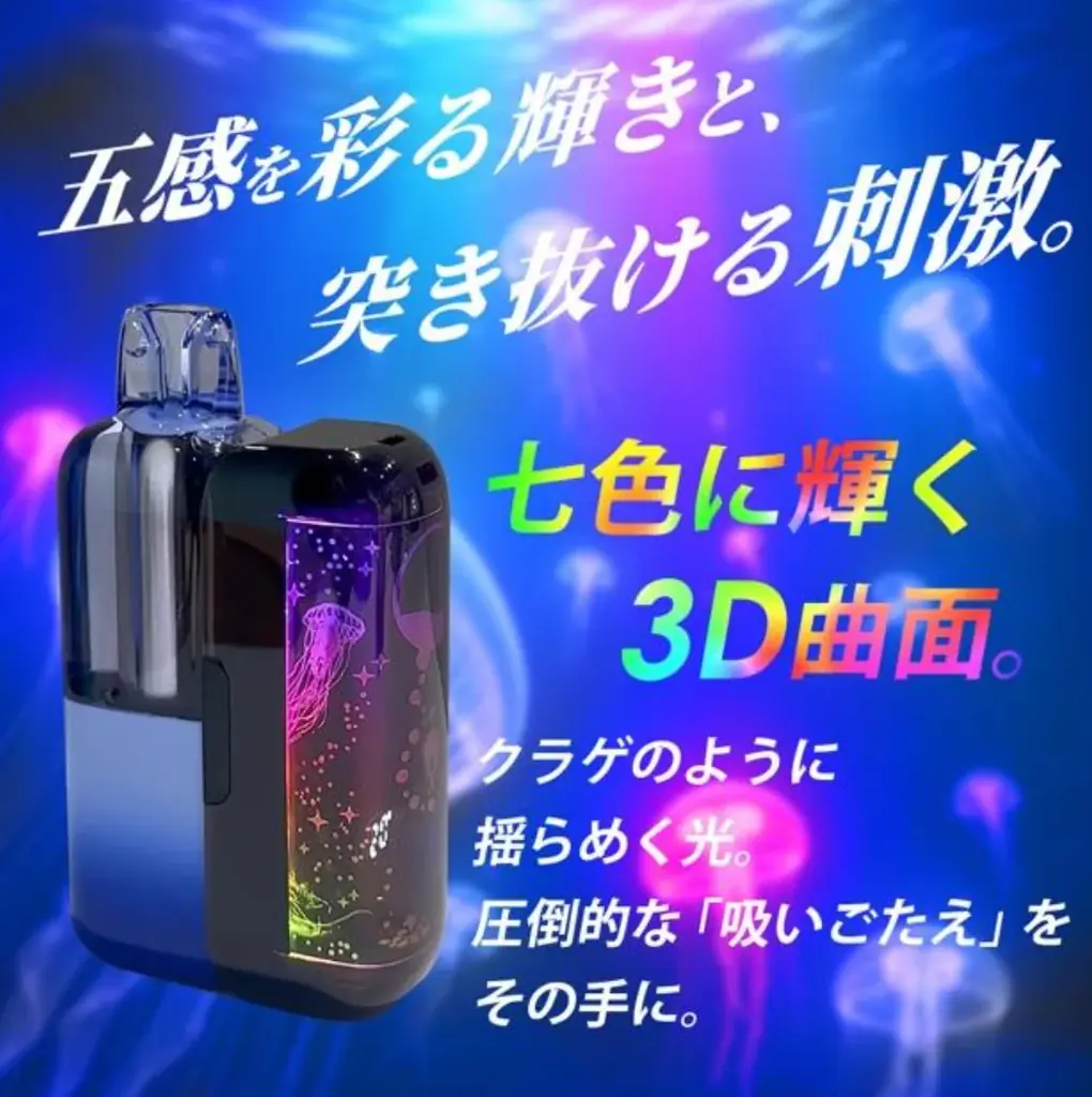 ライターメーカーのライテックから、次世代2WAY VAPE「AQUA JELLY」新発売！7色に揺らめく3D曲面スクリーンと最大20,000回吸引を実現 画像 2