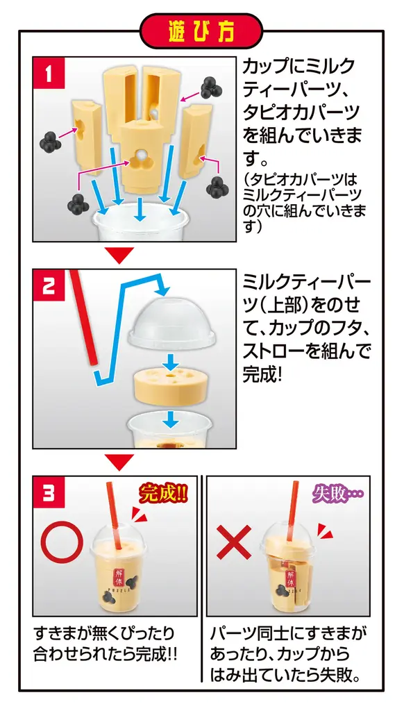 「タピオカミルクティー」がパズルに進化！？つぶつぶ食感を組み立てよう！『解体パズルLite タピオカミルクティーパズル』 画像 5