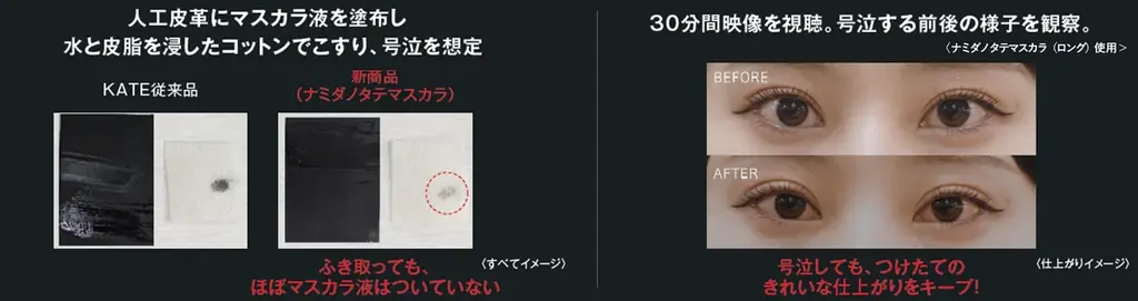 【KATE】号泣しても美しさを守り抜く。圧倒的ラスティング力*を実現した新 耐久アイメイクライン「号泣の涙神」ショートムービー公開 画像 9